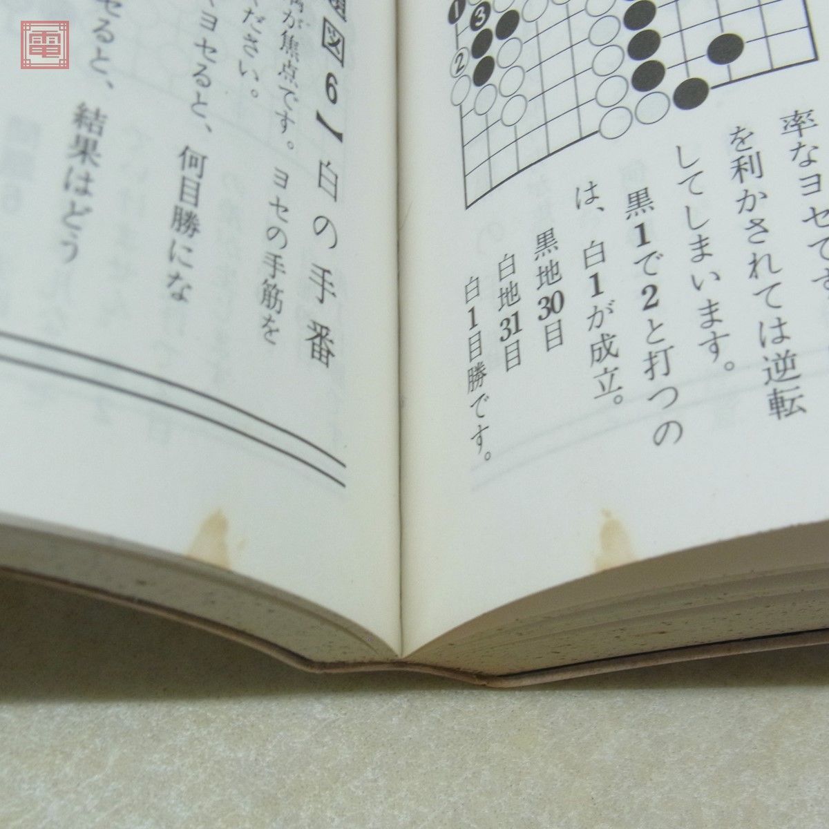 囲碁辞典 まとめて17冊セット 定石事典 基本手筋事典 現代定石活用辞典