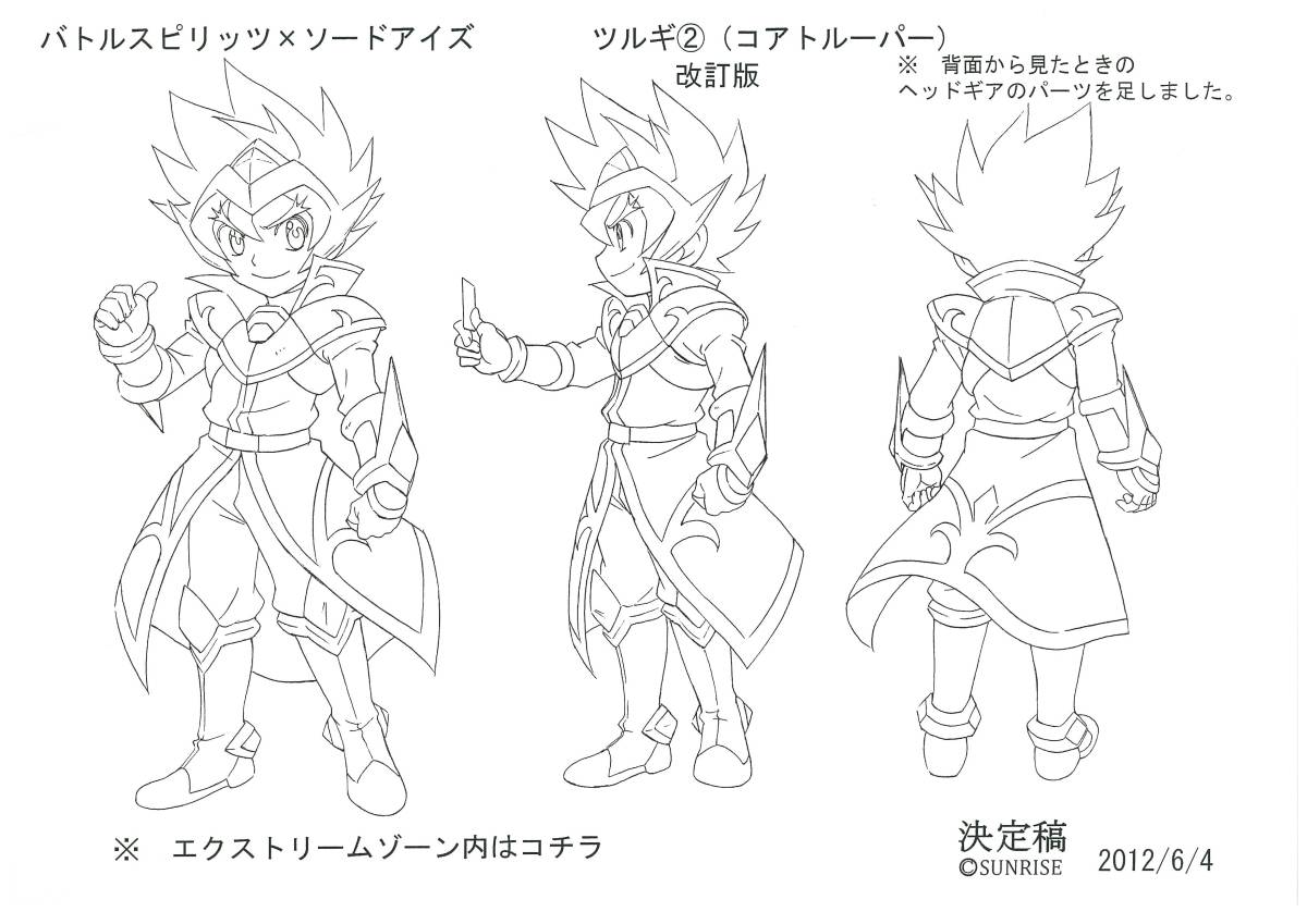 バトルスピリッツ ソードアイズ 設定資料