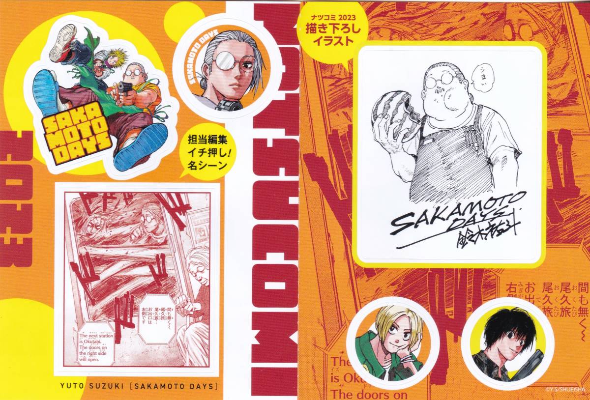在庫3◇夏コミ2023 ナツコミ『SAKAMOTO DAYS 3枚セット』 ステッカー