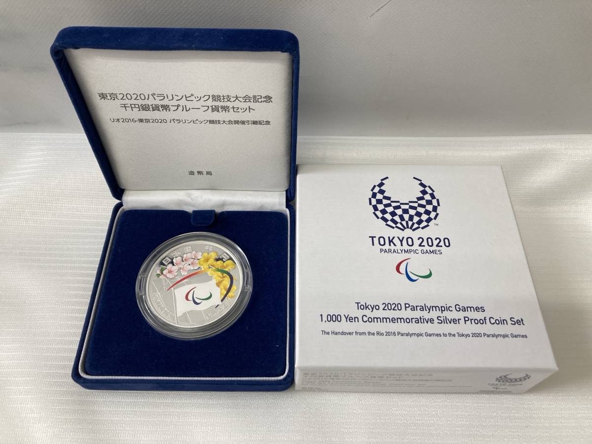 東京2020オリンピック・パラリンピック競技大会記念千円銀貨 東京2020