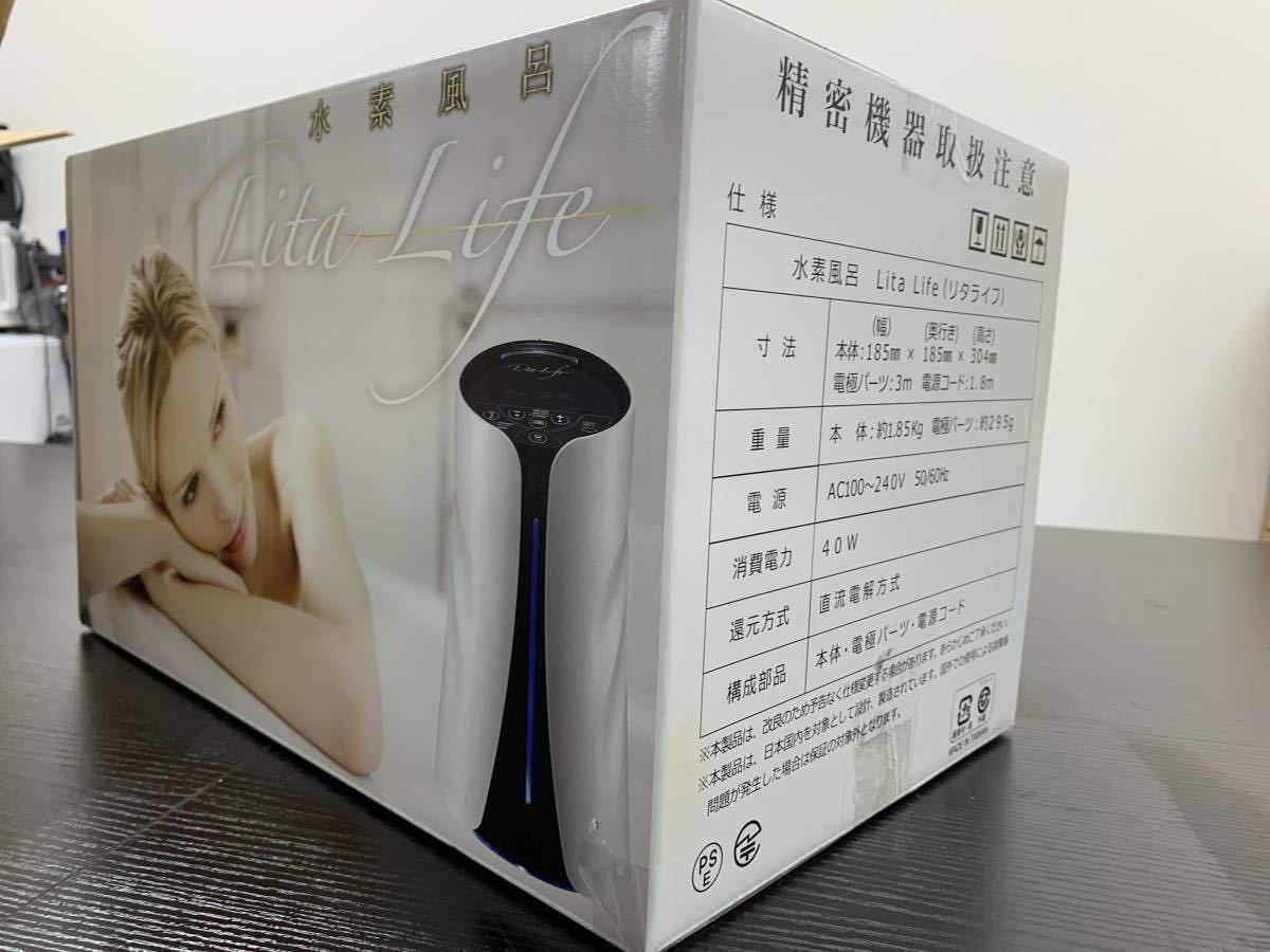 美容家電 Lita Life 水素風呂 本体 ver1