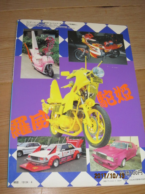 ライダーチューニング写真集2 絶版◇ライダーコミックチューニング写真集Ⅱ◇GT380Z400FXホーク