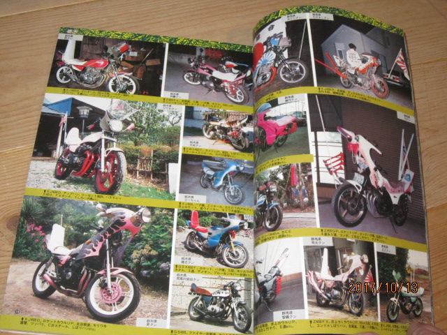 絶版◇ライダーコミックチューニング写真集Ⅱ◇GT380Z400FXホーク