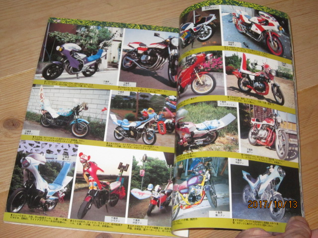 絶版◇ライダーコミックチューニング写真集Ⅱ◇GT380Z400FXホーク