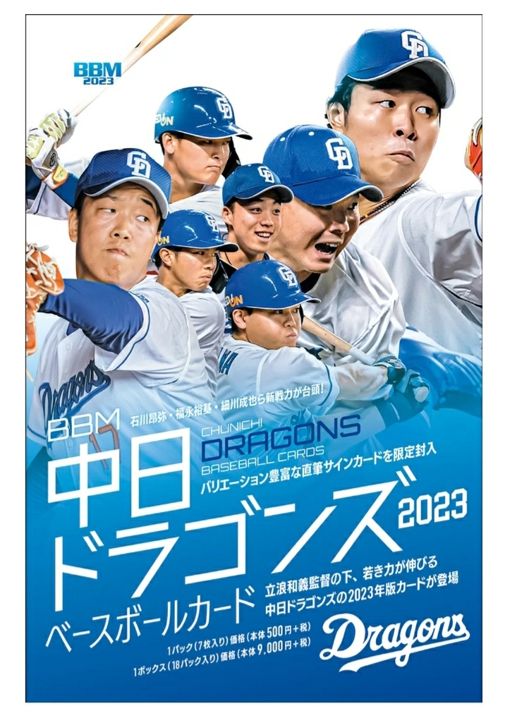  BBM 中日ドラゴンズ2023 BOX(ボックス)｜売買されたオークション情報、yahooの商品情報をアーカイブ公開 - オークファン ボックス