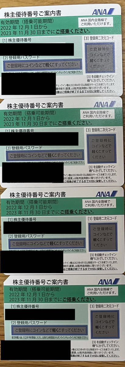 ANA株主優待券4枚(有効期限2023年11月30日)まとめ売り | OBOZ.INFO