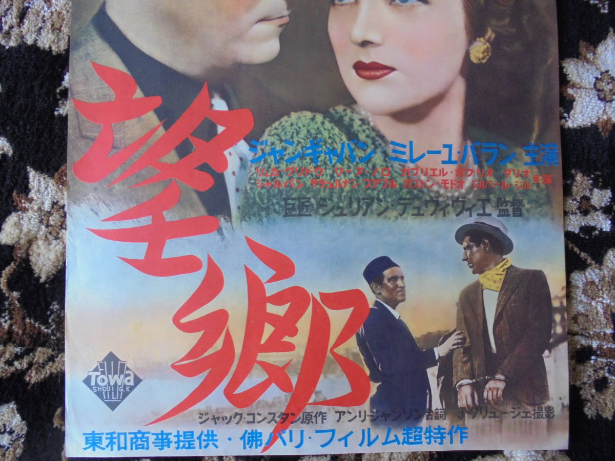 望郷 ジャン・ギャバン 望郷(1937)｜ジャン・ギャバンの名を不動のもの