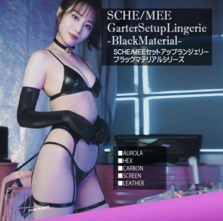 【SCHE/MEE】セットアップランジェリー/ブラックマテリアル カーボンマイクロ パルフェット pharfaite ビキニ水着 競泳 ガーターベルト
