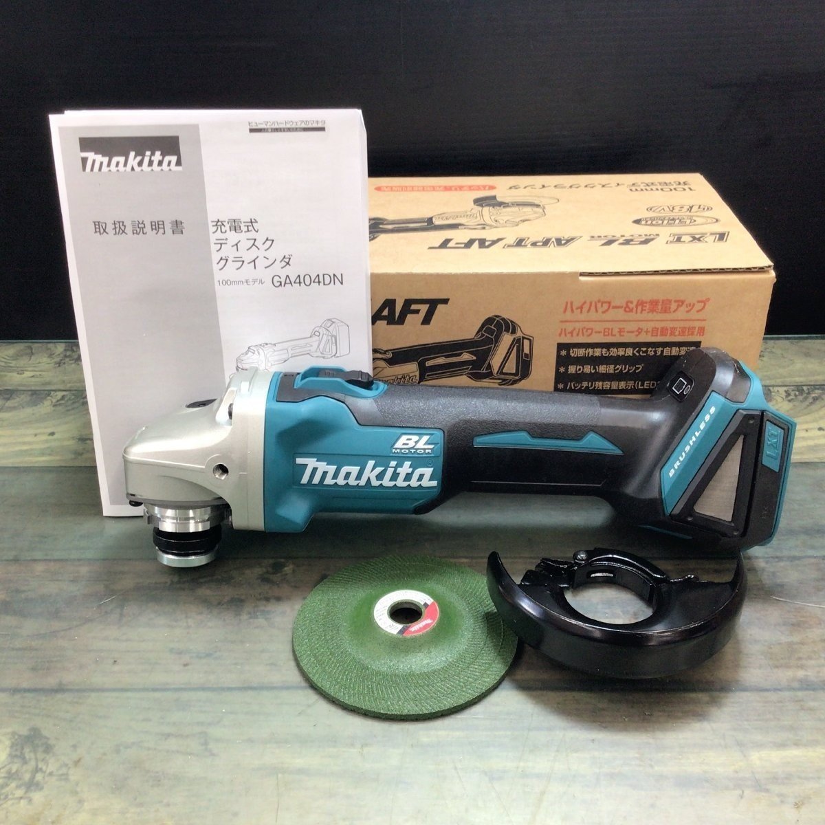 格安1000円スタート♪【未使用品】☆マキタ(makita) 100mmコードレスディスクグラインダ GA404DZN【代引き・領収書OK】