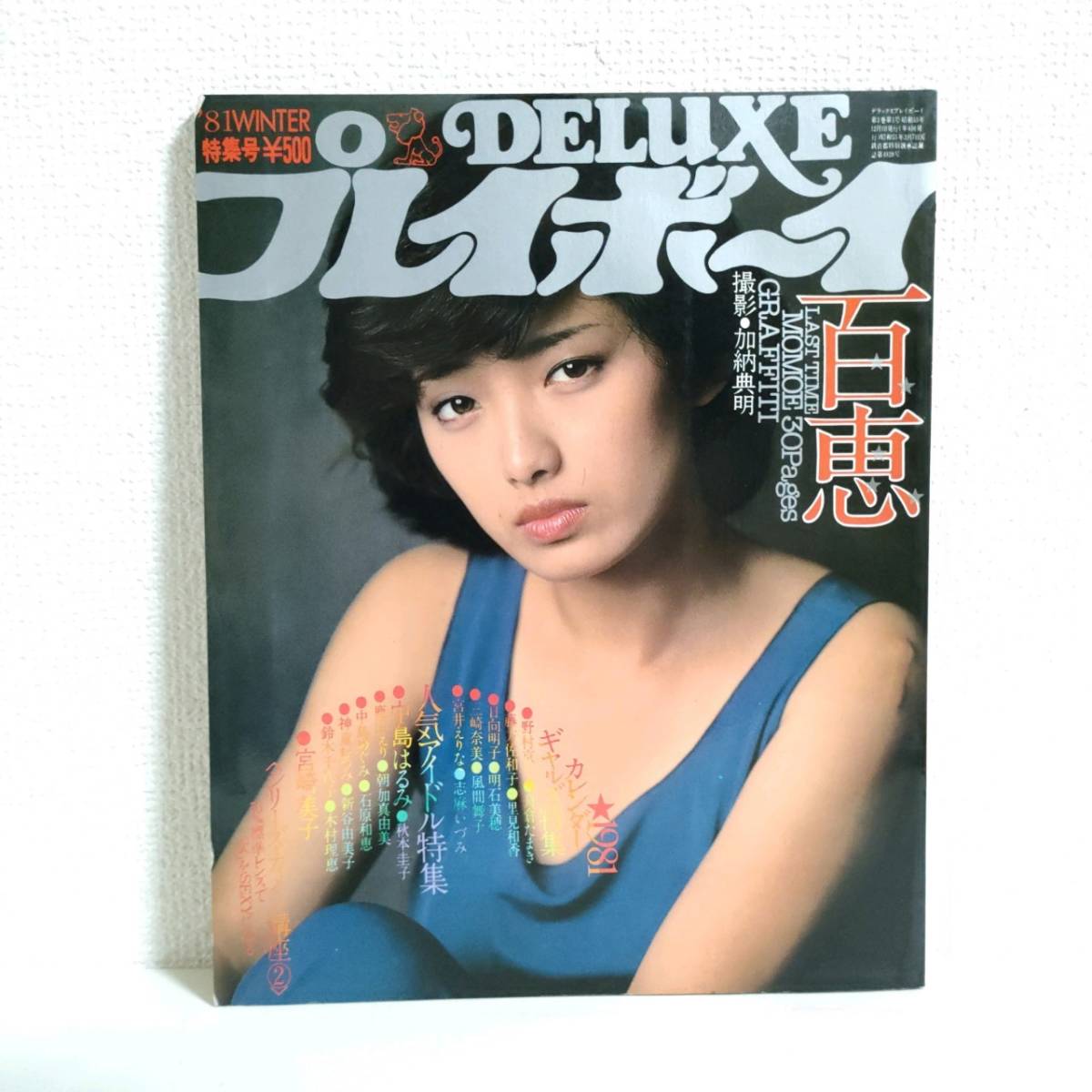 雑誌 B120 DELUXE プレイボーイ 