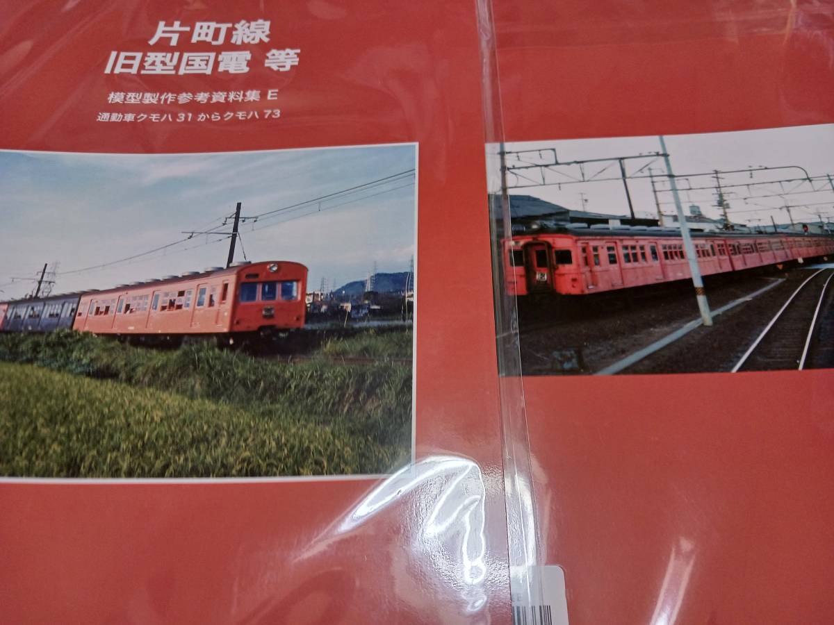 ★新品ビニール未開封！　なつかしの片町線の車両～旧型国電、蒸気機関車、さようなら貨物列車、ほか。