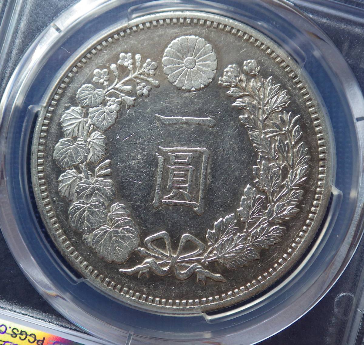 新1円銀貨 大型 明治17年銘 PCGS AU55 極美品 軽プルーフライク 古銭 