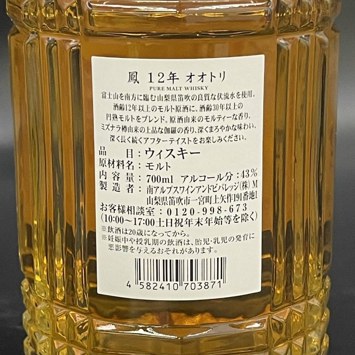 A1044(092)-259/ST6000【千葉県内のみ発送】お酒 鳳 OOTORI PURE MALT