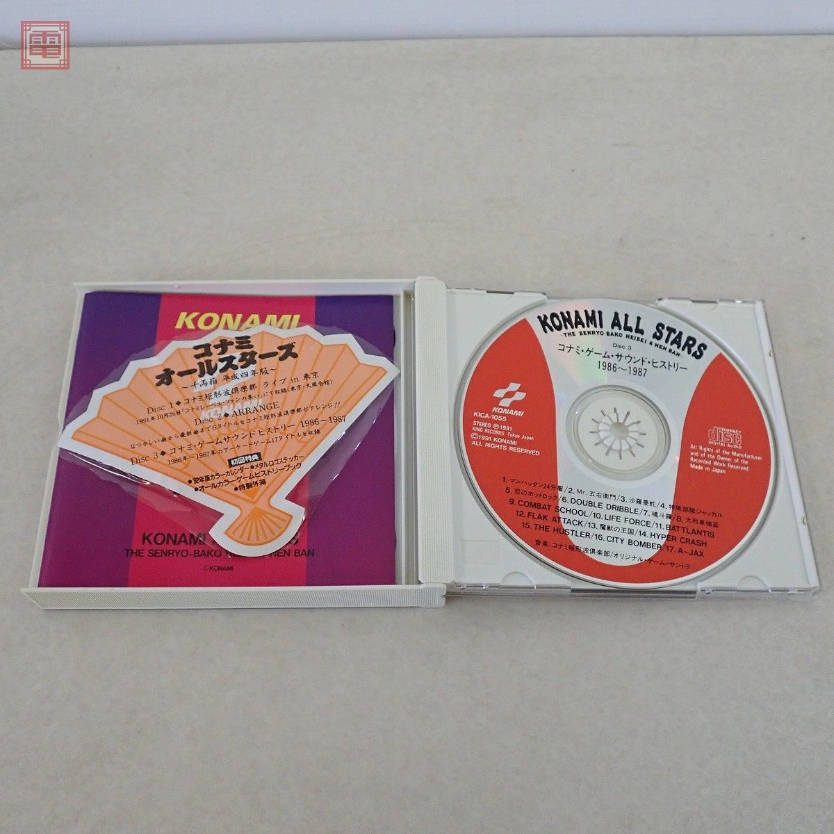 CD コナミ・オールスターズ 千両箱 平成四年版 悪魔城ドラキュラ/SD 