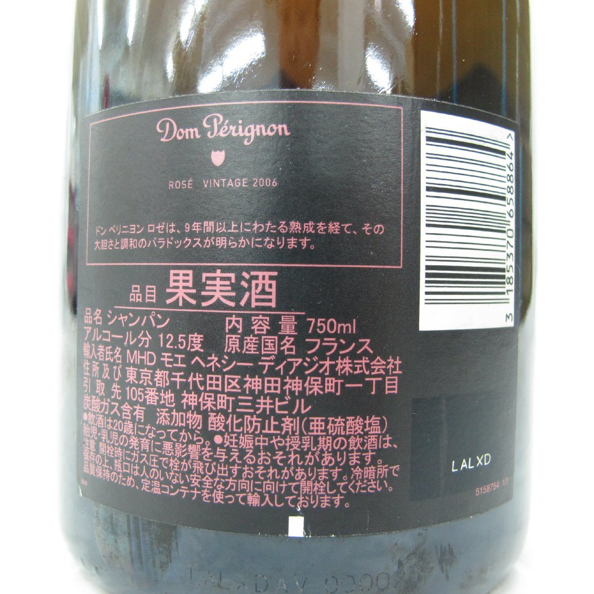 未開栓】Dom Perignon ドンペリニヨン ロゼ 2006 シャンパン 750ml