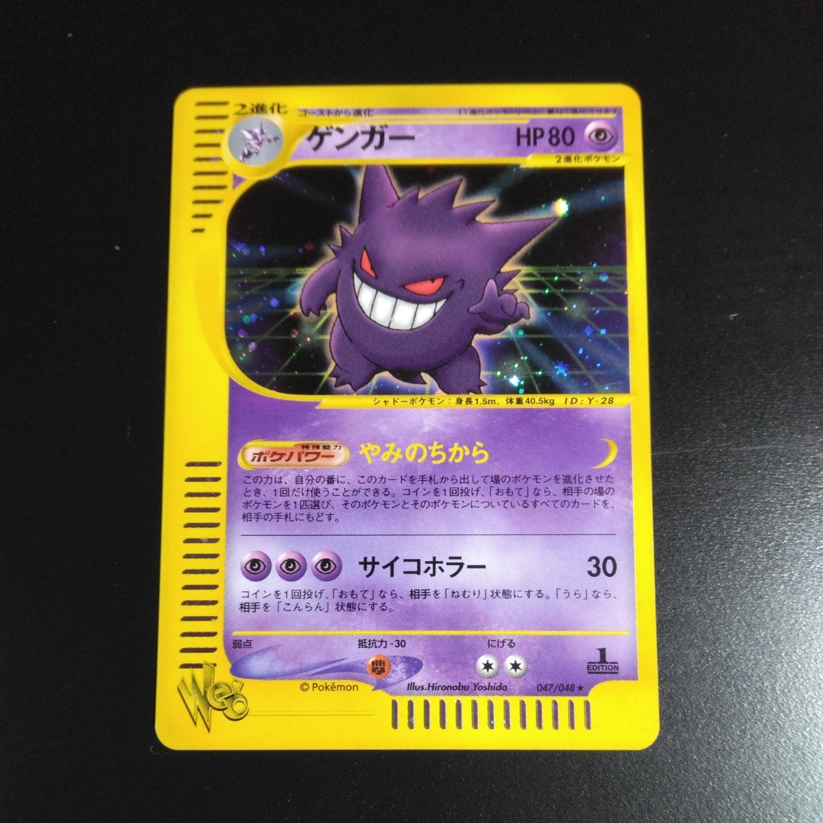 psa9 ゲンガー ☆ ポケモンカード☆web 047/048 2001 Pokemon VS 1st 