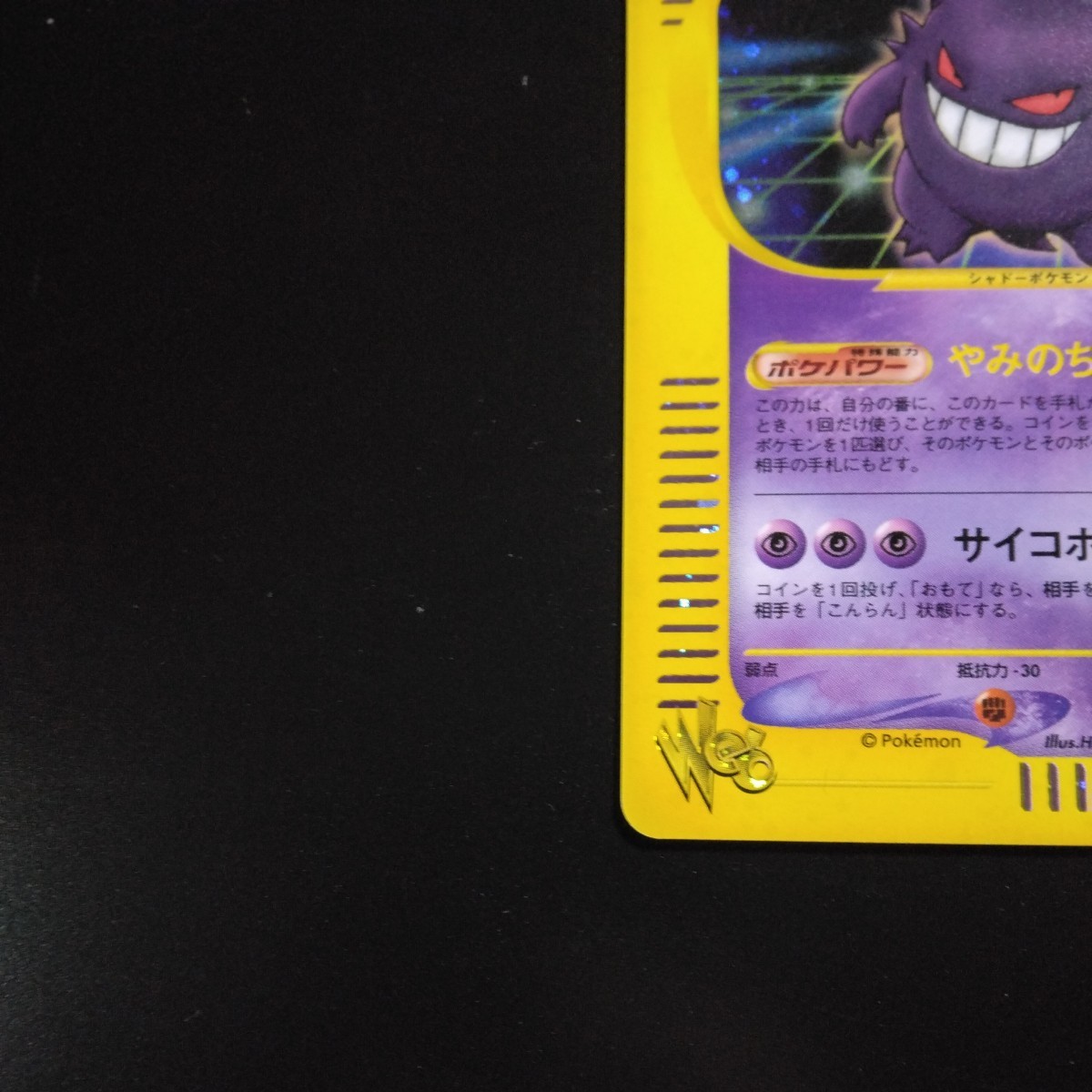 美品 ポケモンカードweb ゲンガー 通信進化 047/048 1EDITION 1st 2001 
