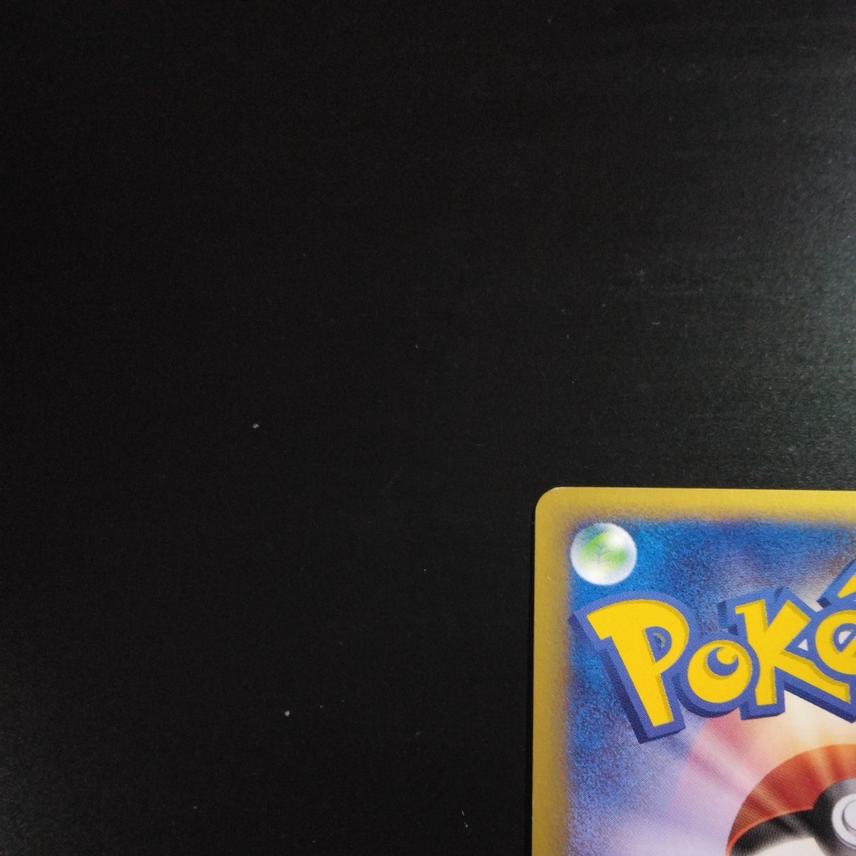 美品 ポケモンカードweb ゲンガー 通信進化 047/048 1EDITION 1st 2001 