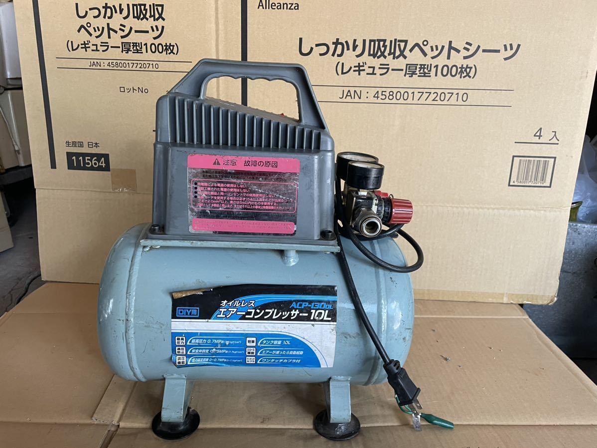 高儀 EARTH MAN オイルレスエアーコンプレッサー ACP-130ol 作動品