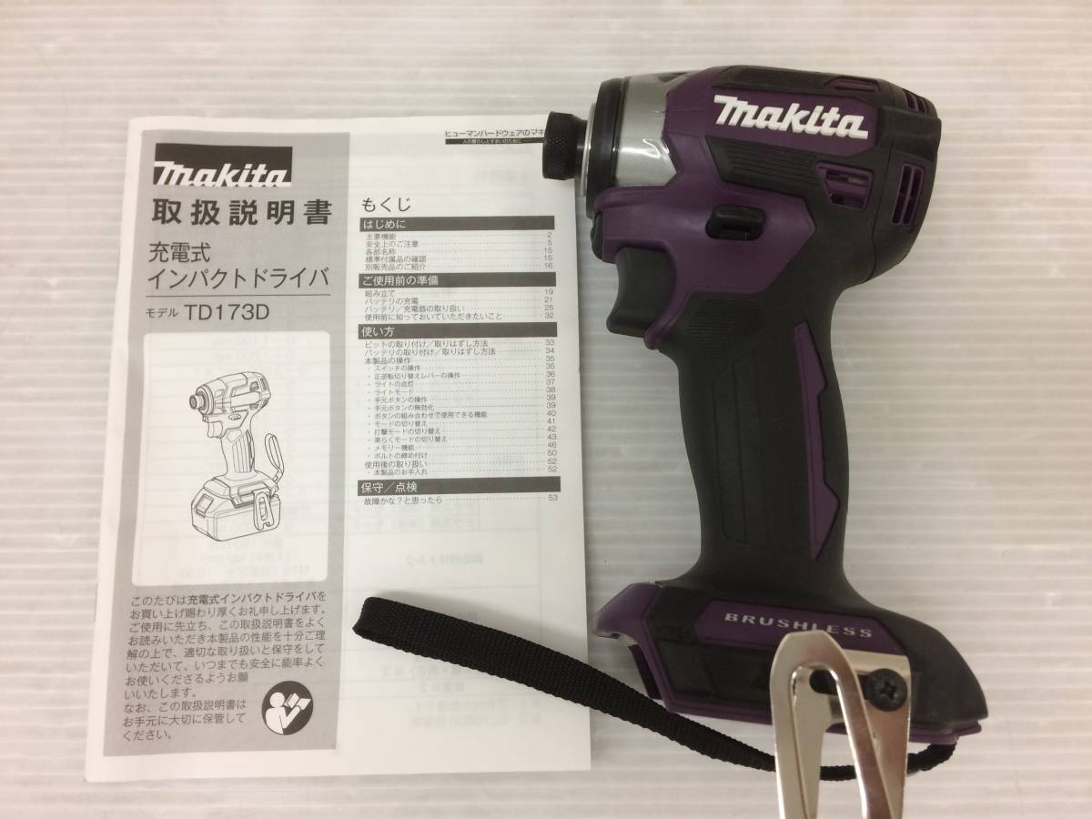 TD173D マキタ コードレスインパクトドライバー 18V オーセンティック 