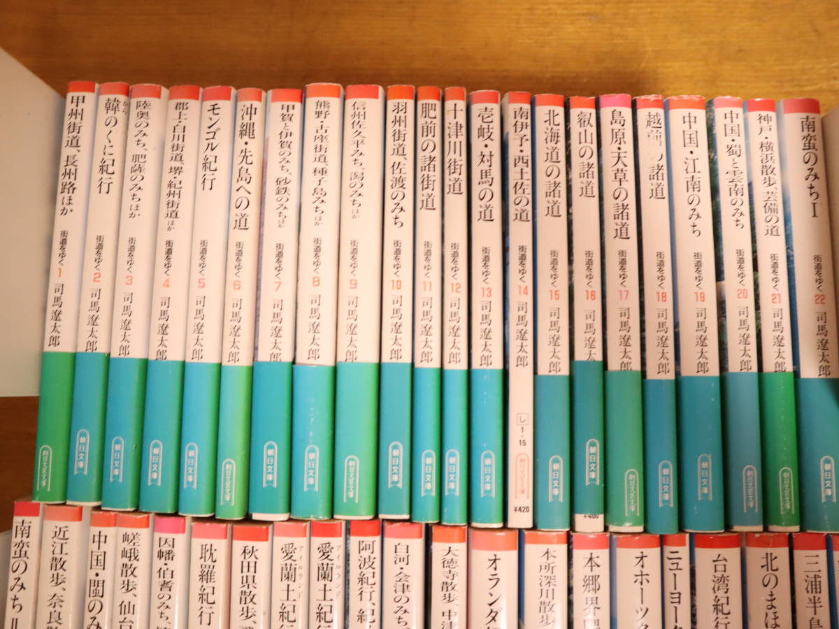 街道をゆく 1～43巻 全43巻セット 司馬遼太郎 朝日新聞社 | 1STSSS.COM