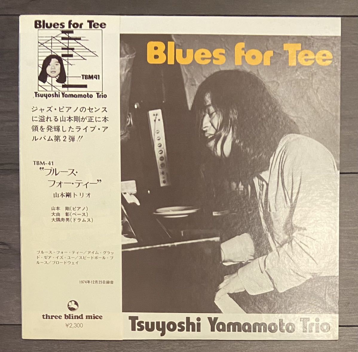 美品 山本剛 Blues For Tee three blind mice オリジナル盤 和ジャズ
