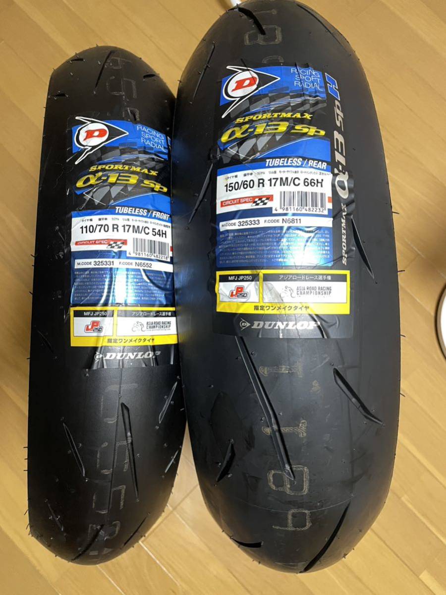 ダンロップ α13SP 4時間使用DUNLOP ☆ダンロップ a13sp 150⁄60-17