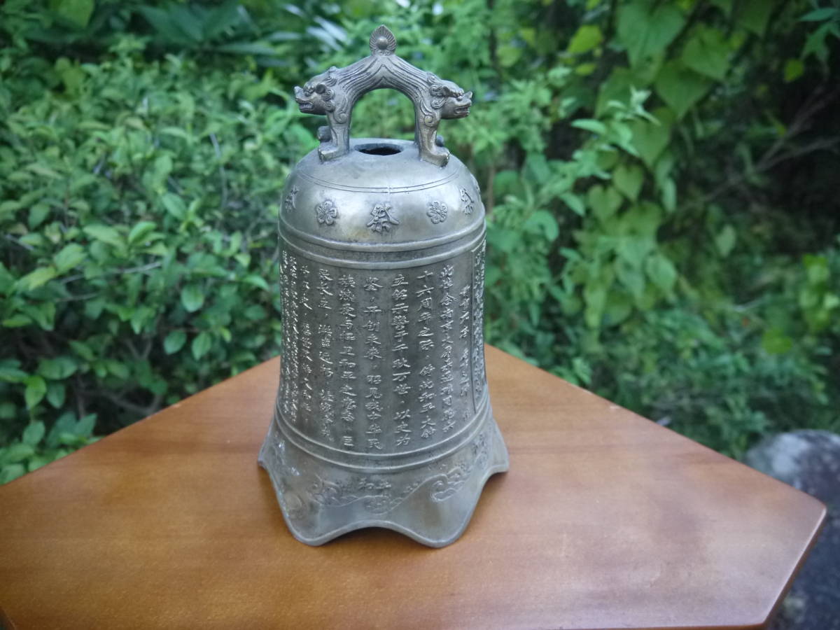  H30904 中国 和平大鐘 釣鐘 半鐘(真鍮製)｜売買されたオークション情報、yahooの商品情報をアーカイブ公開 - オークファン 真鍮製