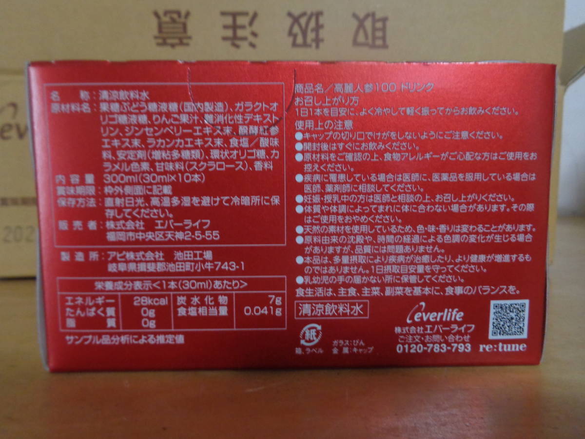 ☆未開封/保管品/エバーライフ/年齢研究所/高麗人参100/ドリンク