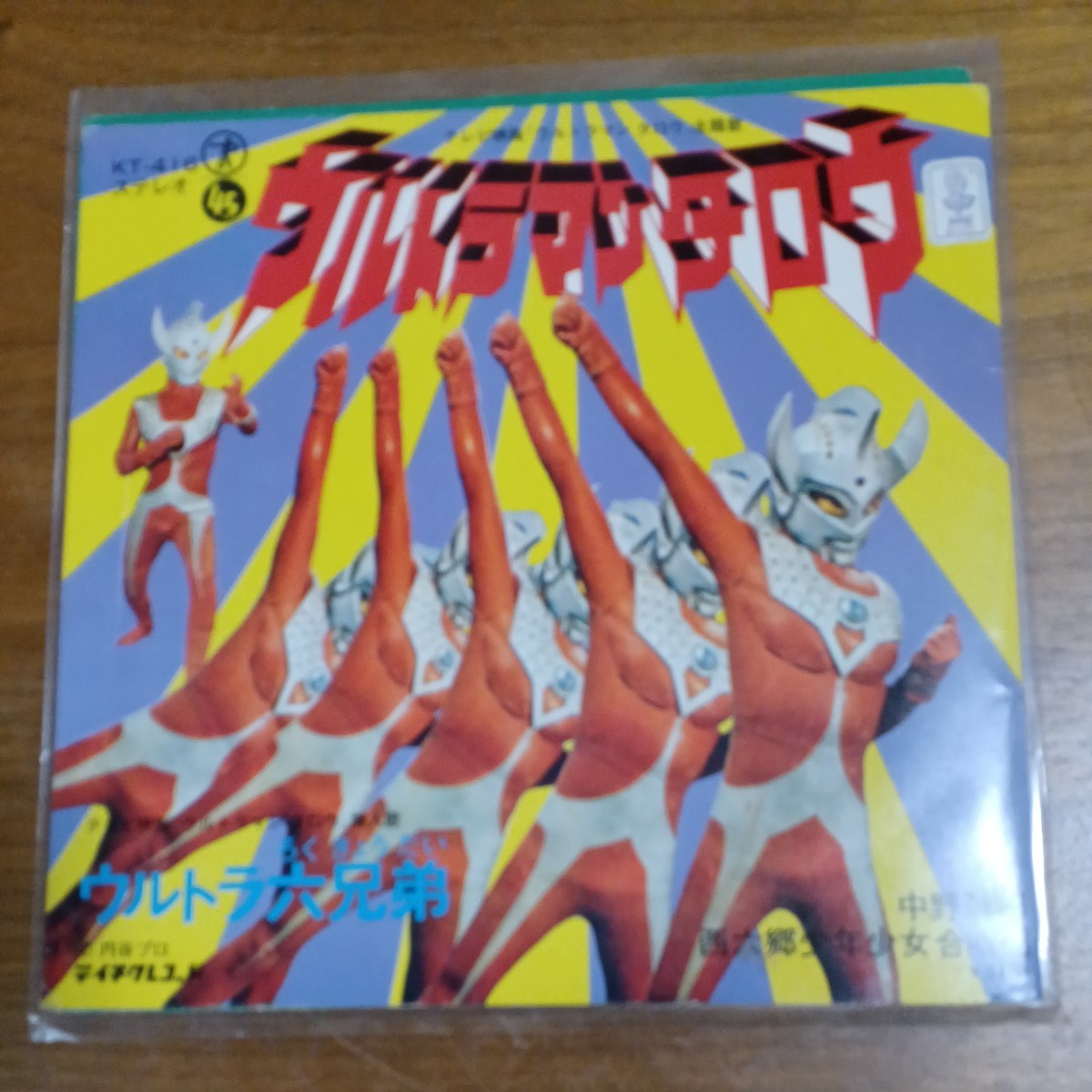 希少 ウルトラマンタロウ テイチクレコード レア版 EP シングルレコード「 ウルトラマンタロウ/ウルトラ六兄弟 」円谷プロ 保管品 現状品