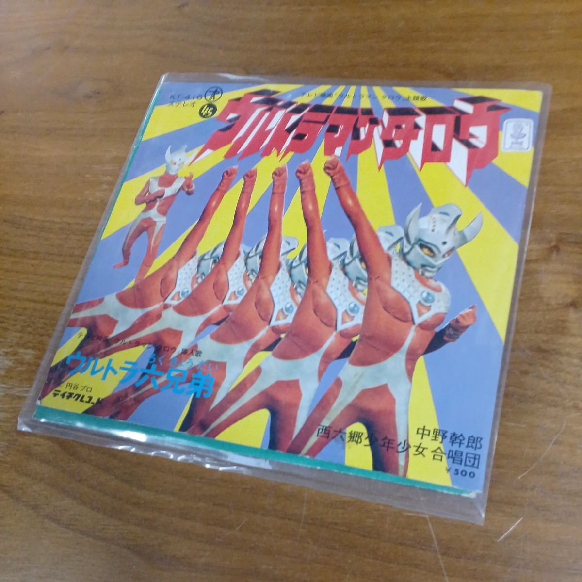 希少 ウルトラマンタロウ テイチクレコード レア版 EP シングルレコード「 ウルトラマンタロウ/ウルトラ六兄弟 」円谷プロ 保管品 現状品
