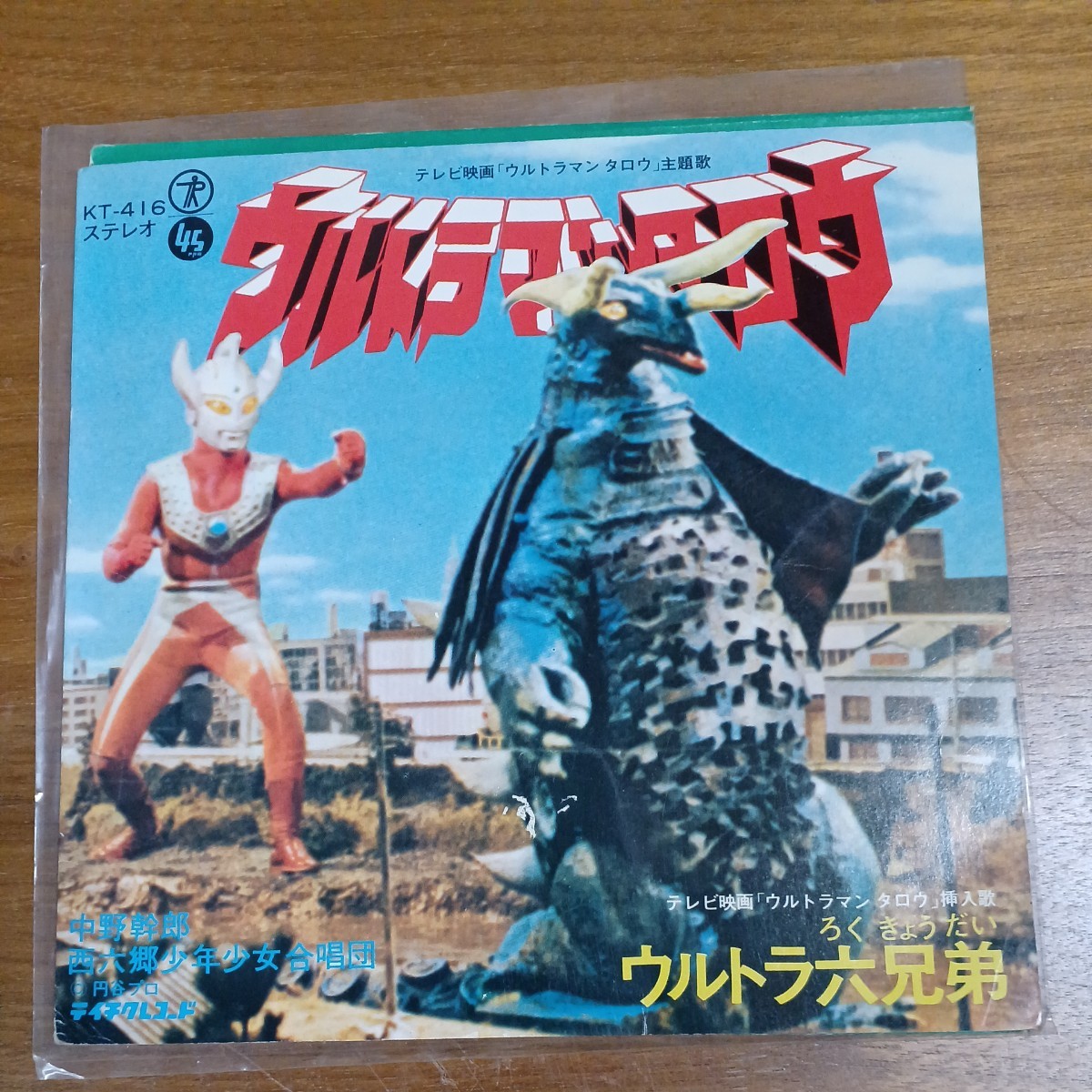 希少 ウルトラマンタロウ テイチクレコード レア版 EP シングルレコード「 ウルトラマンタロウ/ウルトラ六兄弟 」円谷プロ 保管品 現状品