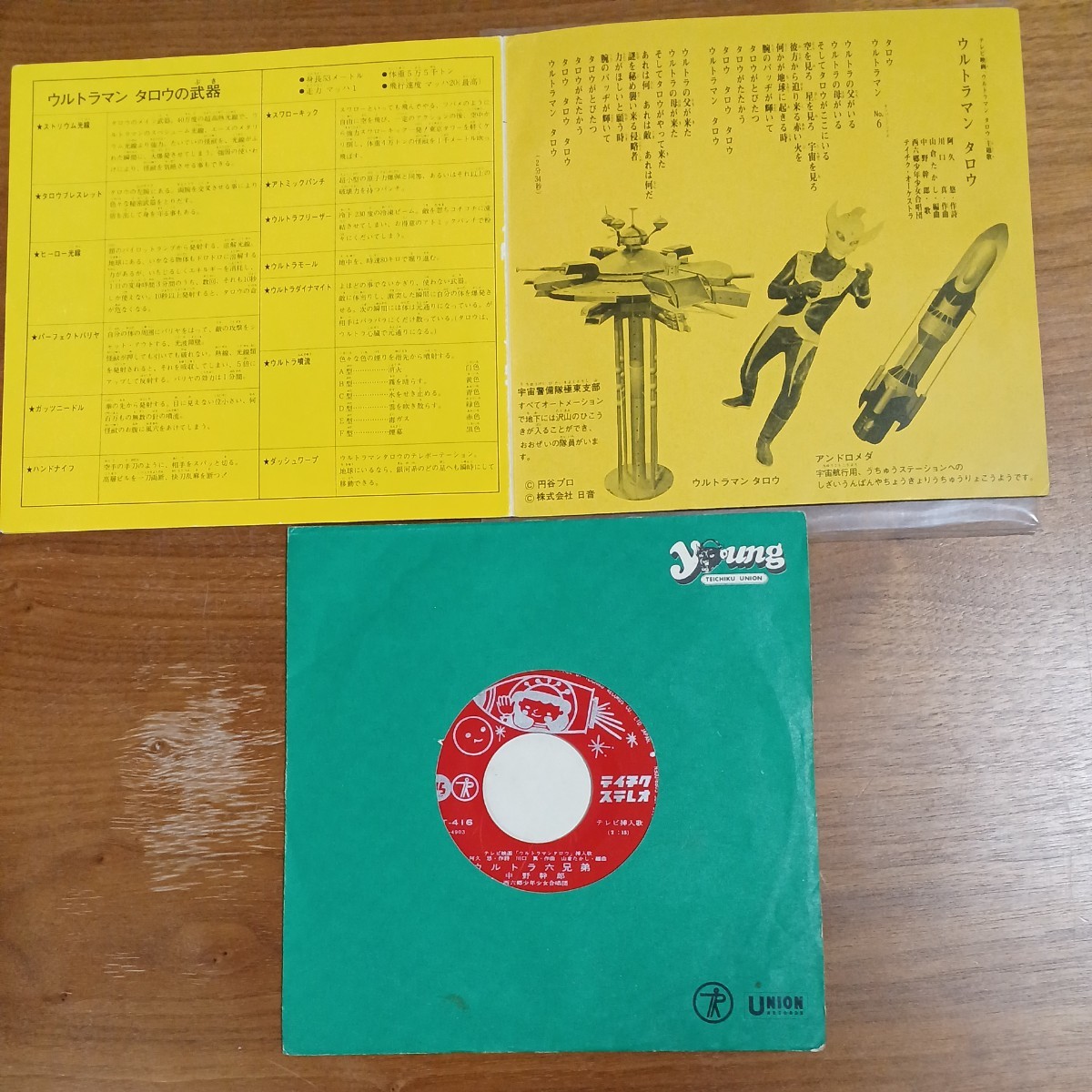 希少 ウルトラマンタロウ テイチクレコード レア版 EP シングルレコード「 ウルトラマンタロウ/ウルトラ六兄弟 」円谷プロ 保管品 現状品