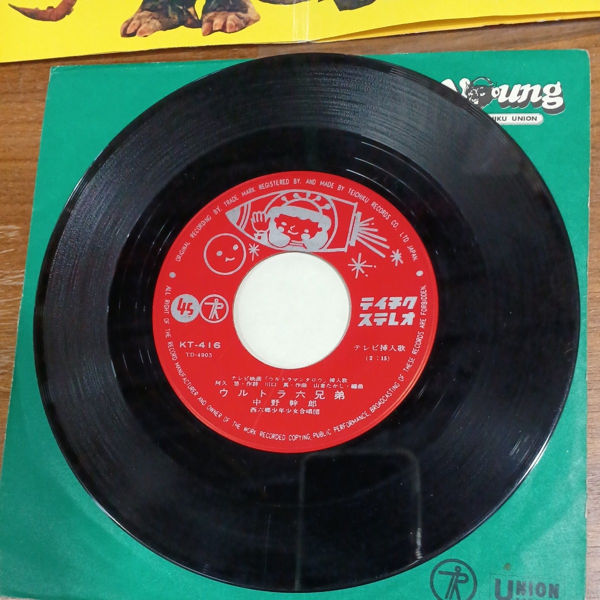 希少 ウルトラマンタロウ テイチクレコード レア版 EP シングルレコード「 ウルトラマンタロウ/ウルトラ六兄弟 」円谷プロ 保管品 現状品