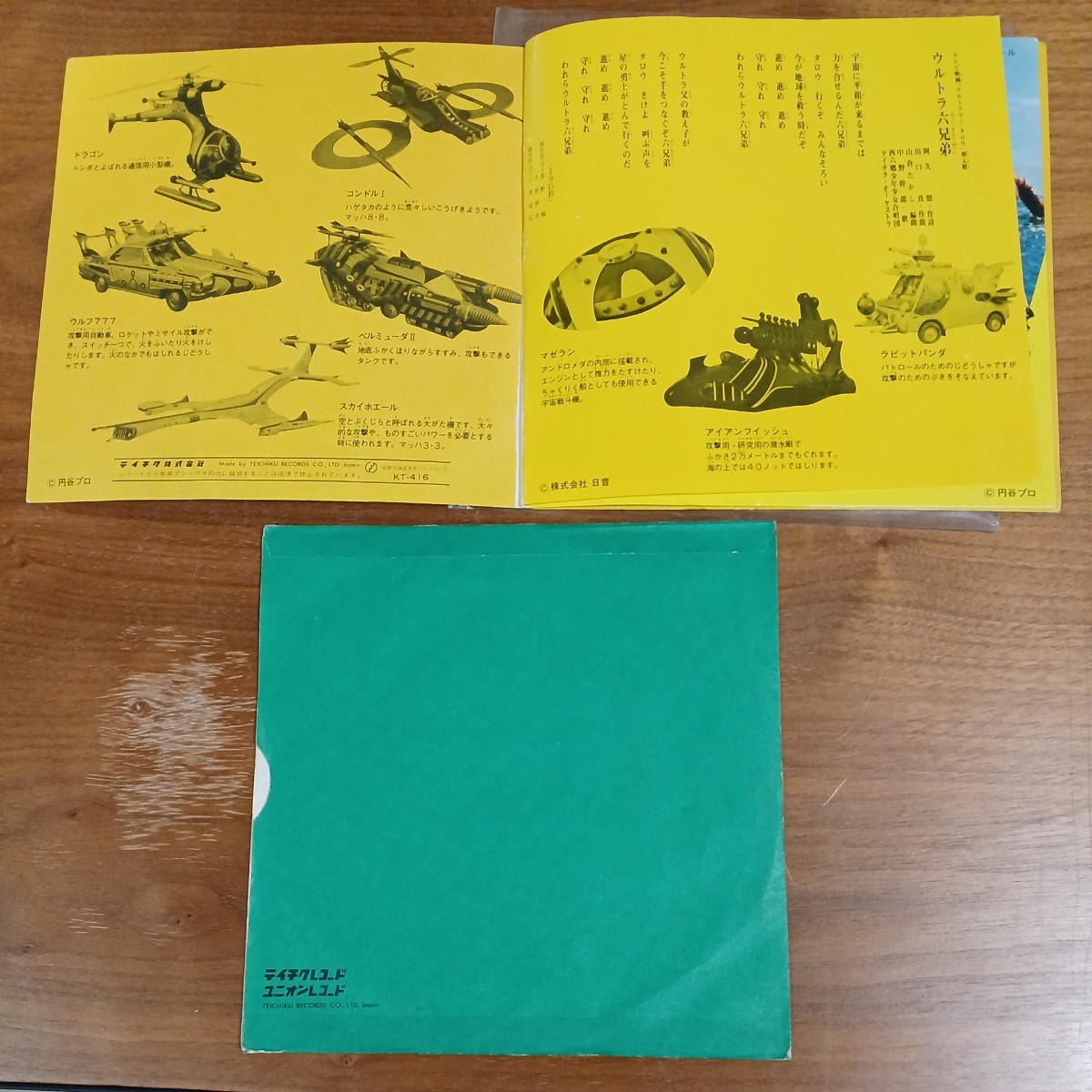 希少 ウルトラマンタロウ テイチクレコード レア版 EP シングルレコード「 ウルトラマンタロウ/ウルトラ六兄弟 」円谷プロ 保管品 現状品