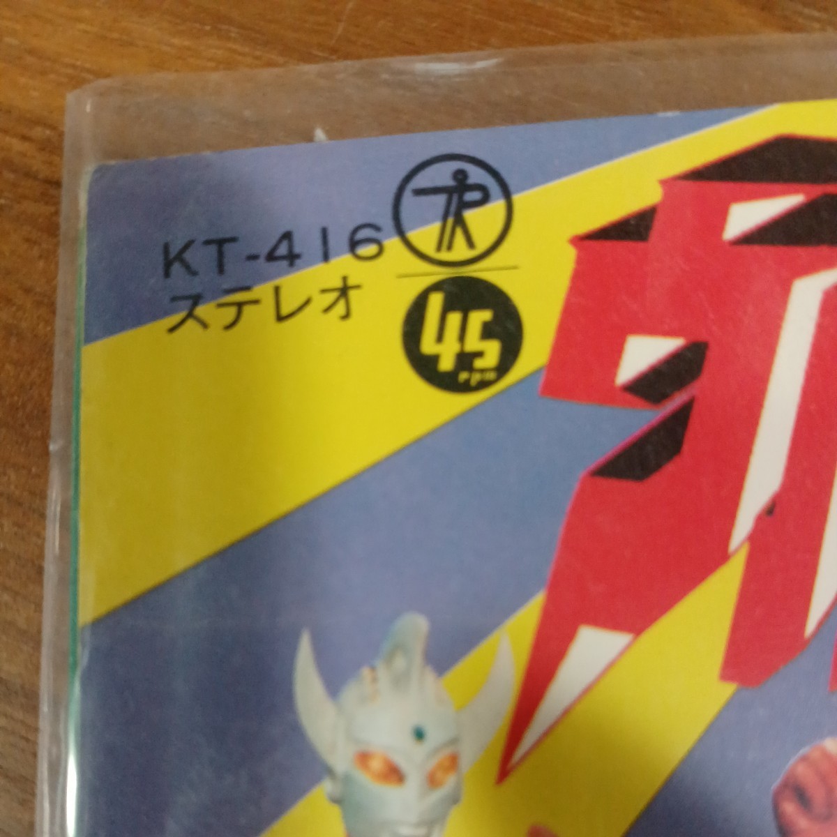 希少 ウルトラマンタロウ テイチクレコード レア版 EP シングルレコード「 ウルトラマンタロウ/ウルトラ六兄弟 」円谷プロ 保管品 現状品