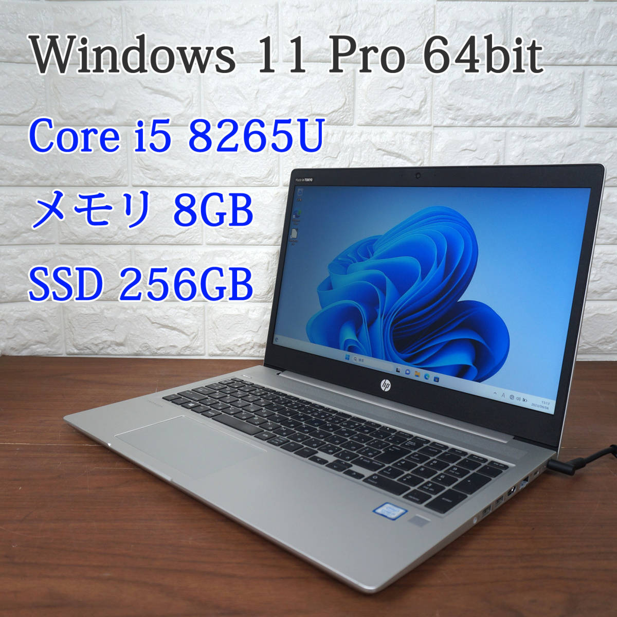 HP ProBook 450 G6《第8世代 Core i5 8265U 1.60GHz / 8GB / SSD 256GB 