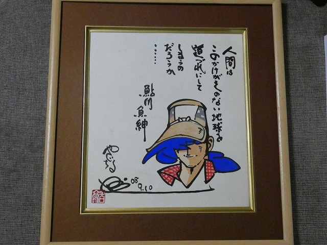 摸写【サイン色紙】 矢口高雄 『釣りキチ三平より”鮎川魚紳”』 色紙に
