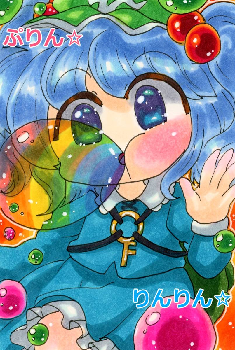 ガムガムにとり♪」 河城にとり 同人手描きイラスト 東方project 東方