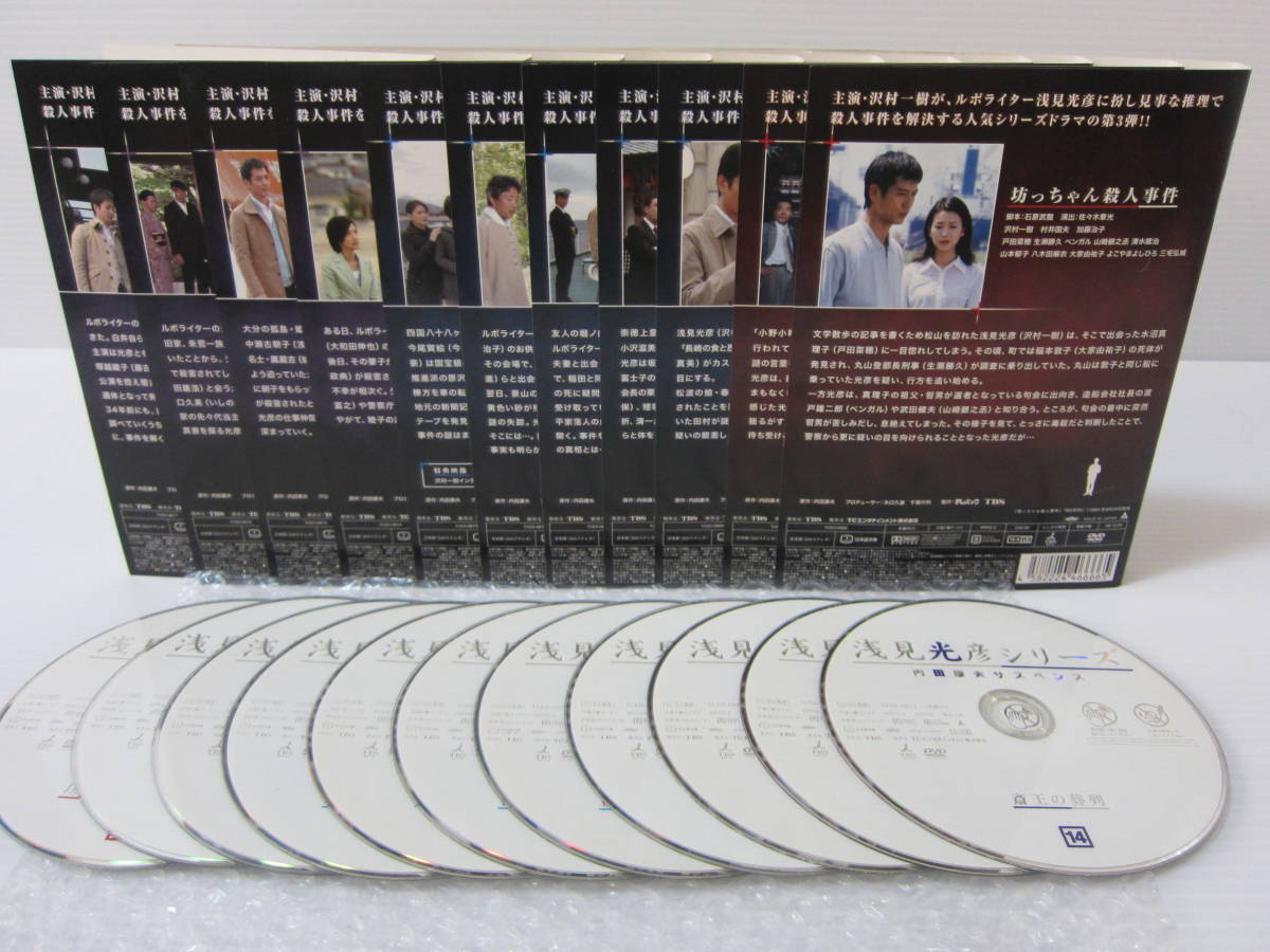 内田康夫サスペンス 浅見光彦シリーズ DVD-BOX Ⅰ～2時間サスペンス版