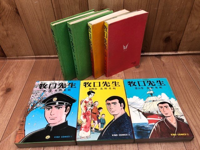 牧口先生 全13巻揃【希望コミックス】/牧口常三郎・北野英明 YDI783