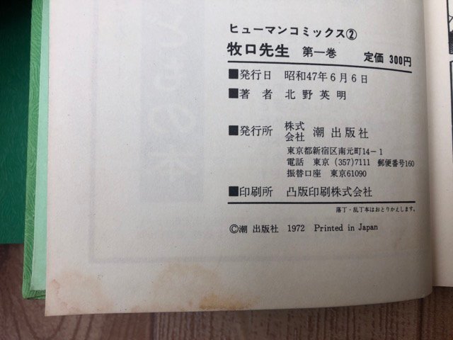 牧口先生 全13巻揃【希望コミックス】/牧口常三郎・北野英明 YDI783