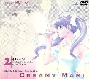 魔法の天使クリィミーマミ　コレクションＢＯＸ２／伊藤和典（原案・シリーズ構成），馬飼野康二（音楽），太田貴子，水島裕，島津冴子，井上和