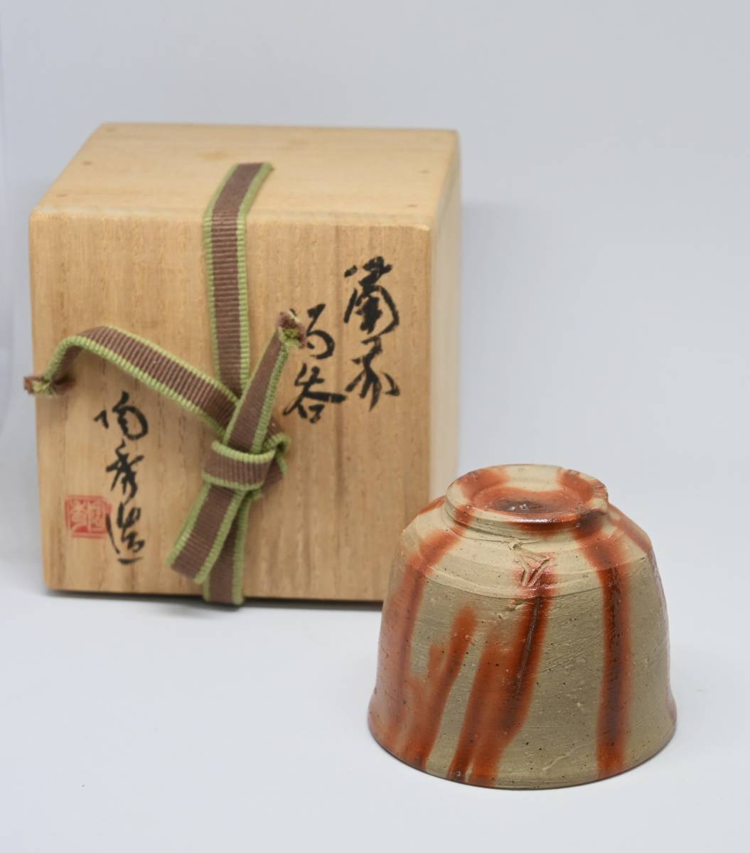 備前焼 山本陶秀作：備前徳利と：備前酒呑 人間国宝山本陶秀作 徳利