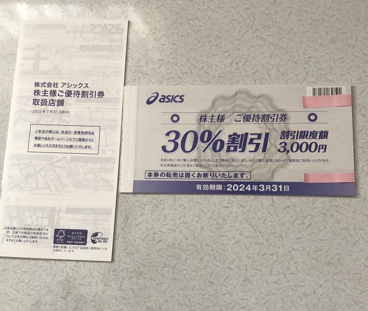 最新アシックス株主優待券30%割引券10枚 30%×10枚（期限 2024