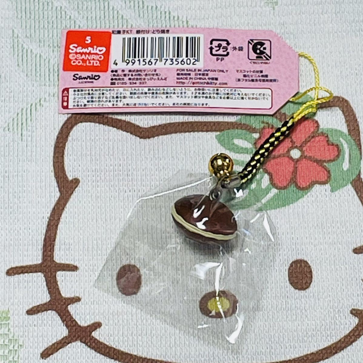 和菓子キティ根付け4種どら焼きわらび餅いちご大福うさぎまん　2007年平成レトロ ☆彡ハローキティ☆彡2007年 和菓子キティ どら焼きバージョン 根付け