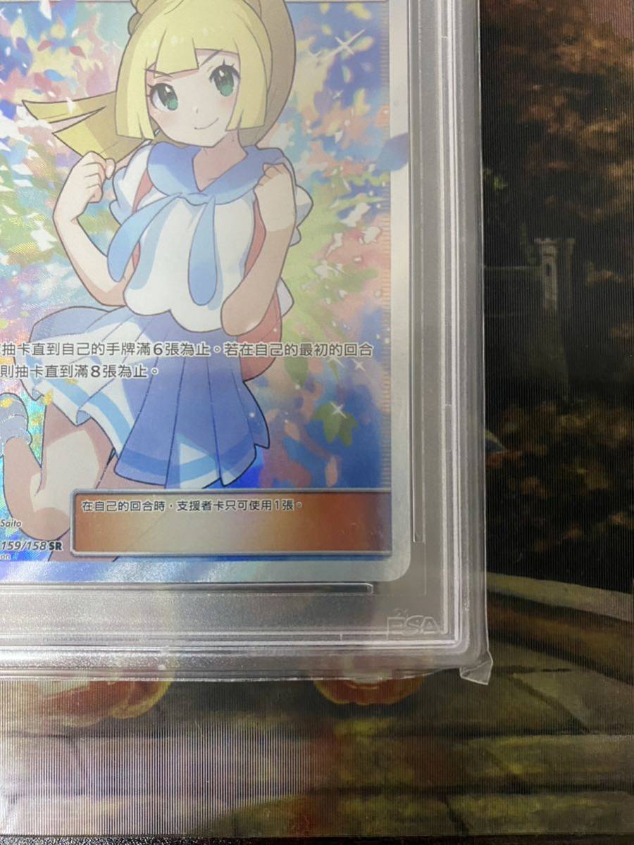 ポケモンカード リーリエ がんばリーリエ SR香港／台湾語 PSA10 SR がんば