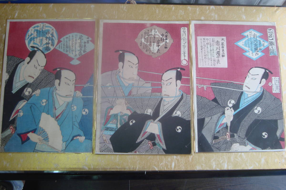 明治初期浮世絵「額装 守川周重 筆 木版画 3枚続 仮名手本忠臣蔵