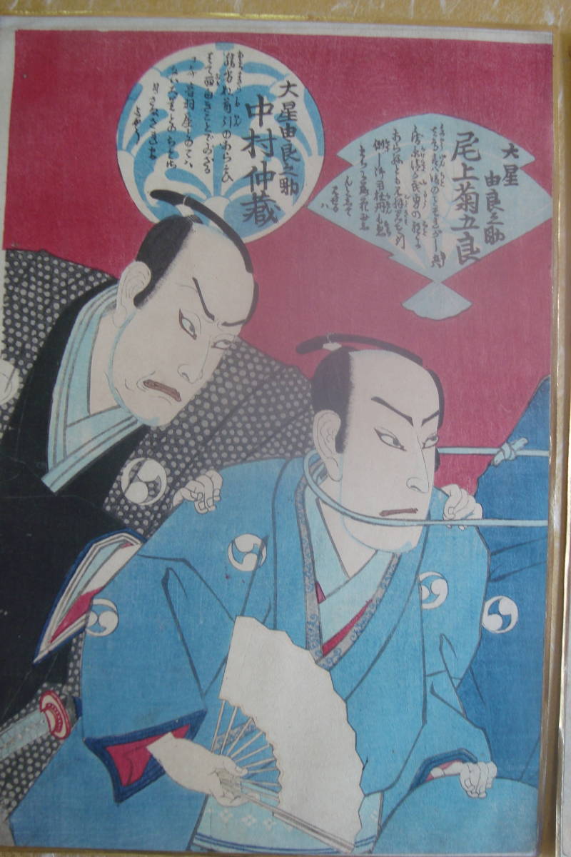 明治初期浮世絵「額装 守川周重 筆 木版画 3枚続 仮名手本忠臣蔵
