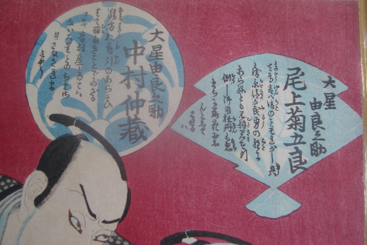 明治初期浮世絵「額装 守川周重 筆 木版画 3枚続 仮名手本忠臣蔵
